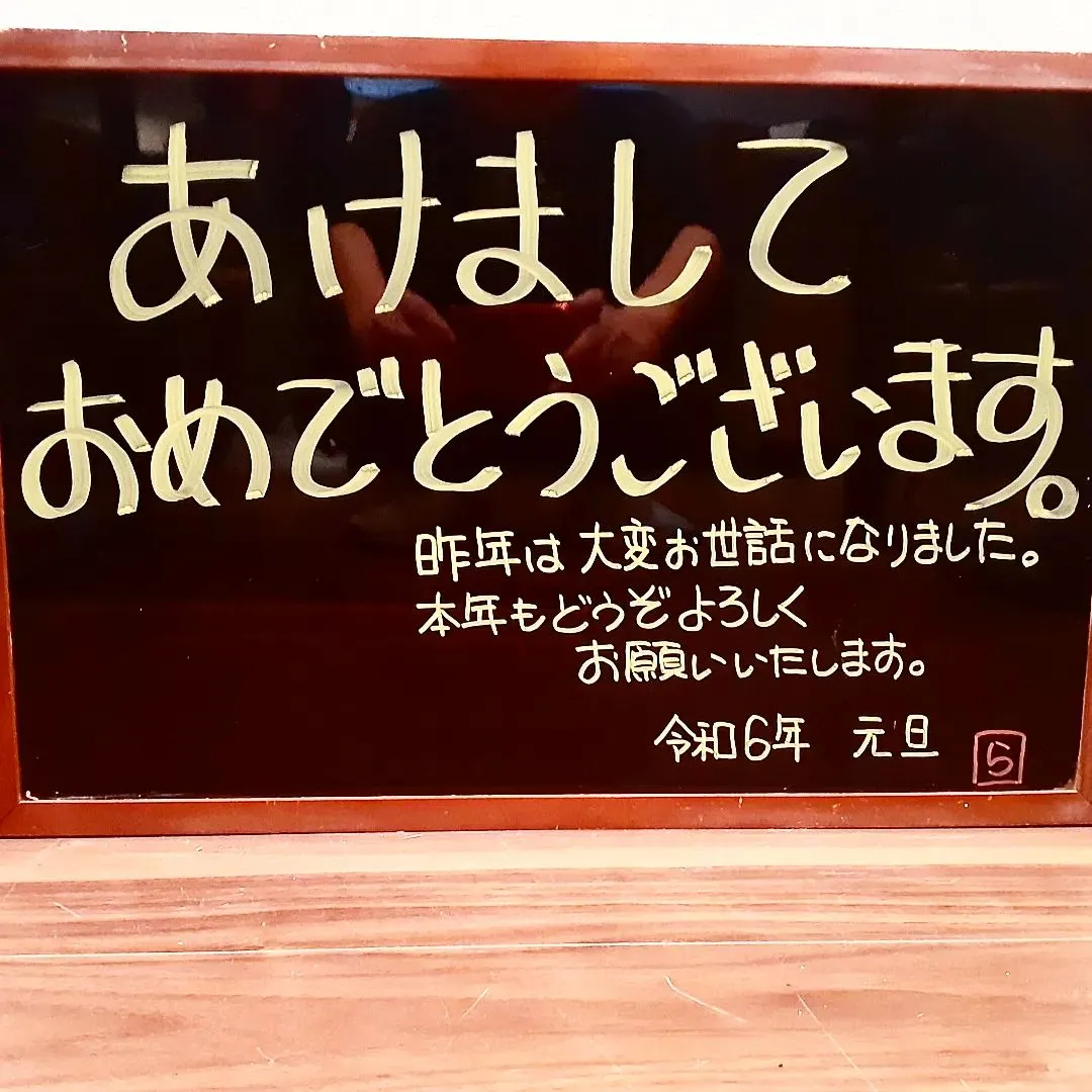 【長住】お正月も営業の　らしくです。