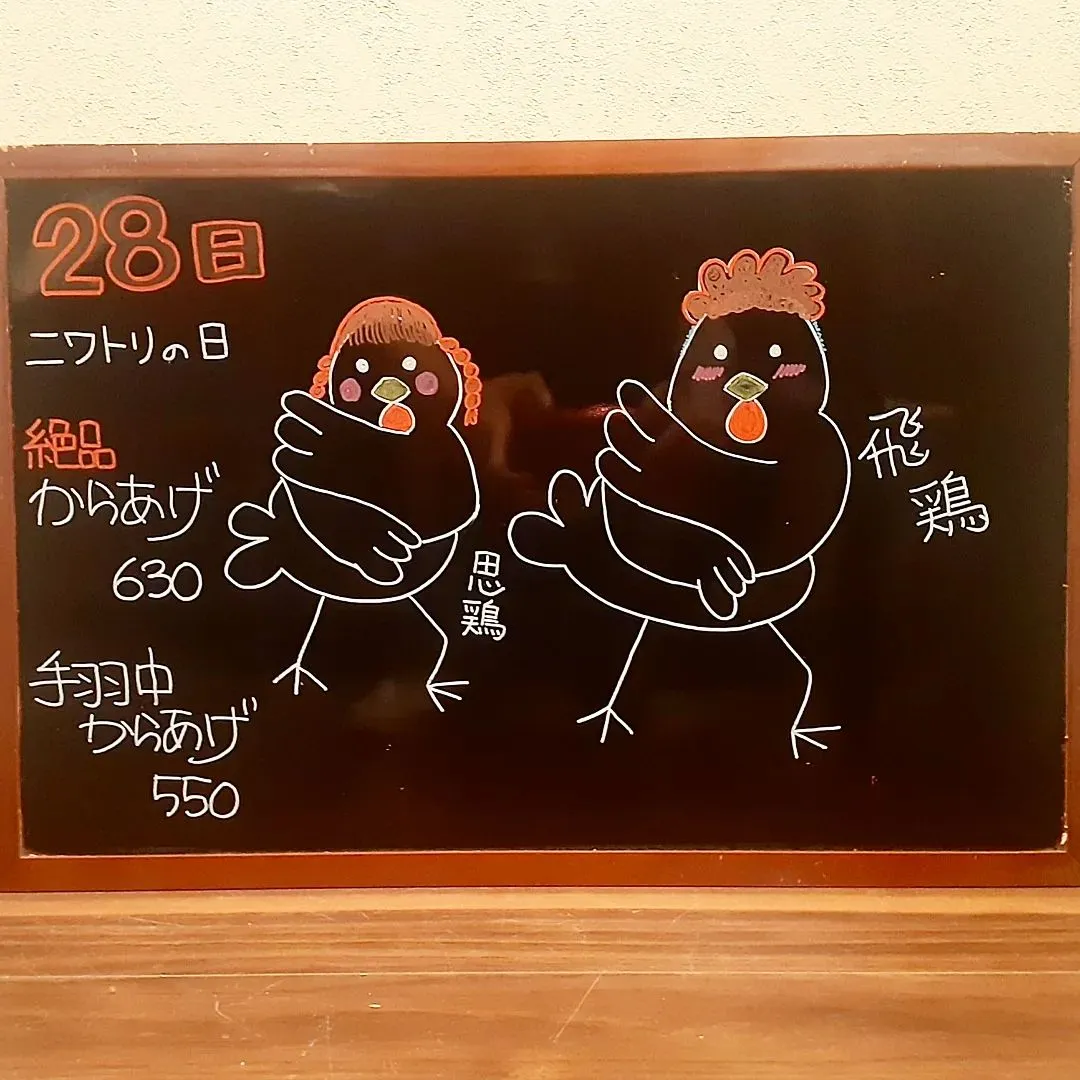 【長住】28日『ニワトリの日』長住で2番目に美味しい🍴😋　『...