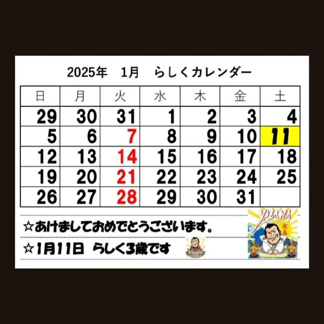 【長住】今日から仕事始めの方たちも多い月曜日。