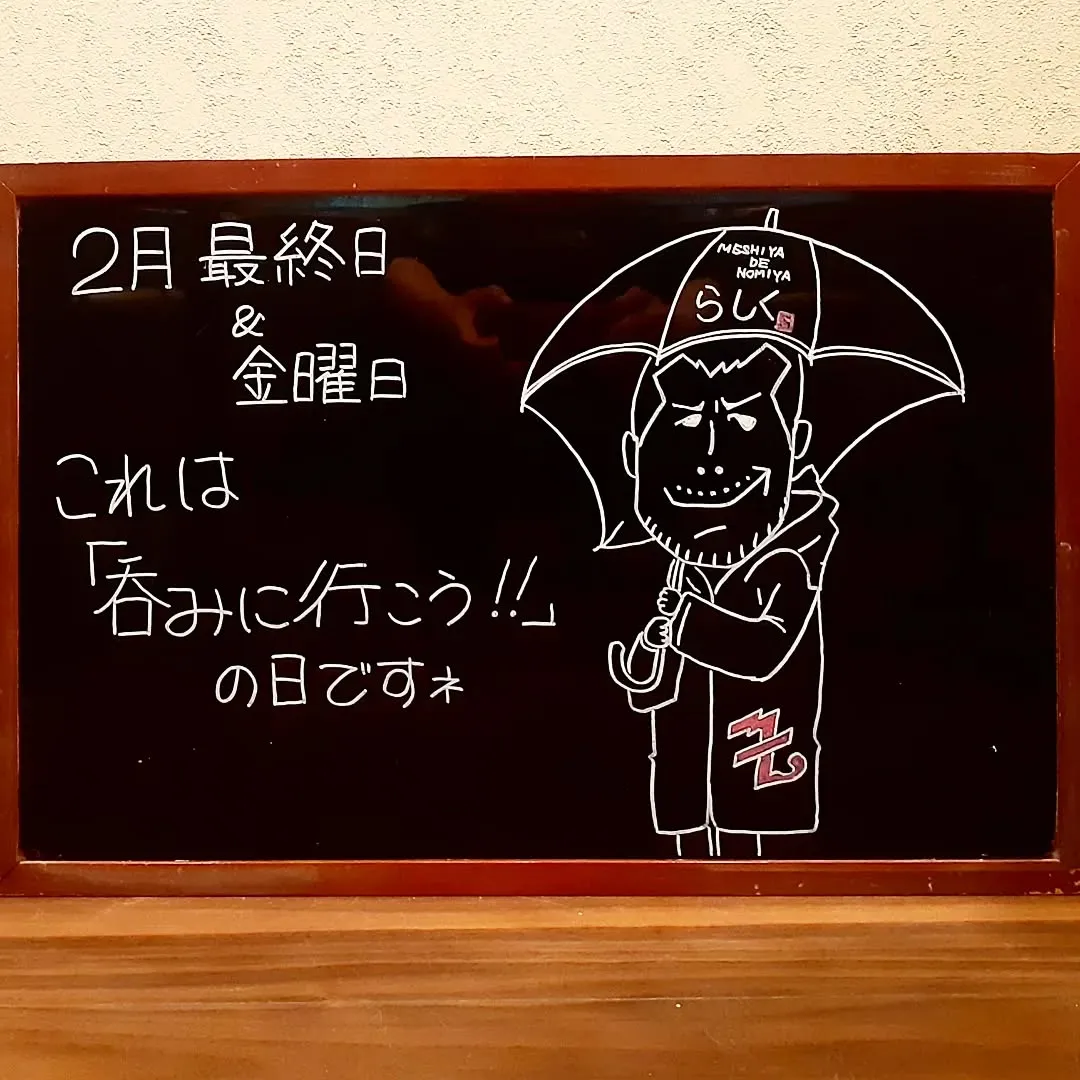 【長住】今日は２月ラストDEY