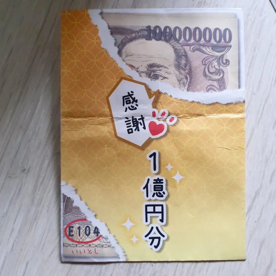 【長住】 この前の　母が『1億円』って言ってた原因わかった