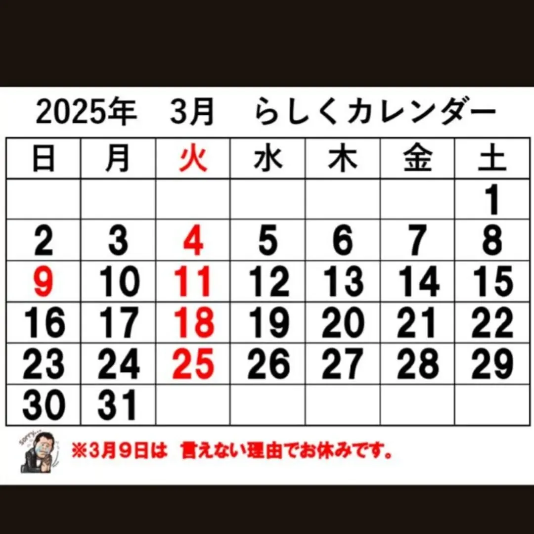 【長住】今日は『理由は言えませんが　お休みです。