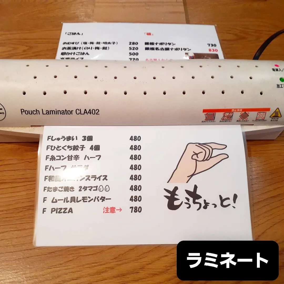 【長住】昨日作った「新メニュー」席用・屋外用・店内掲示用 ラ...