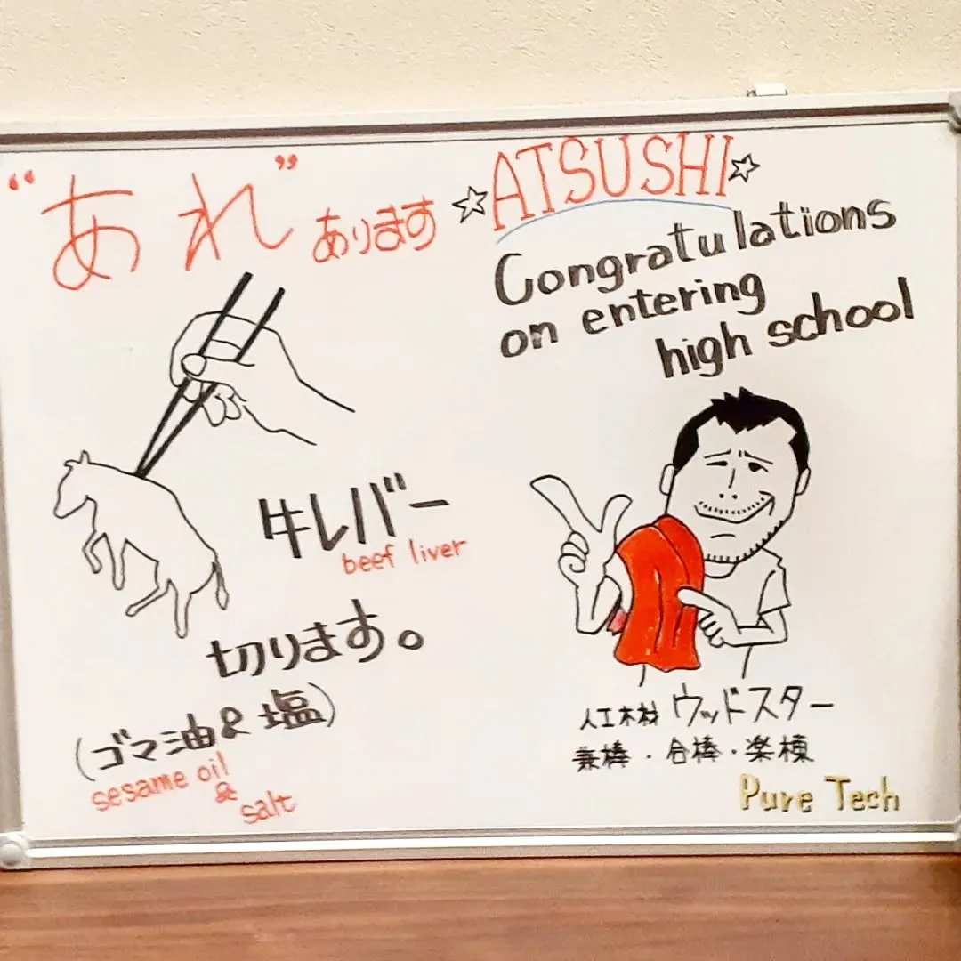 【長住】「あれ」あります。