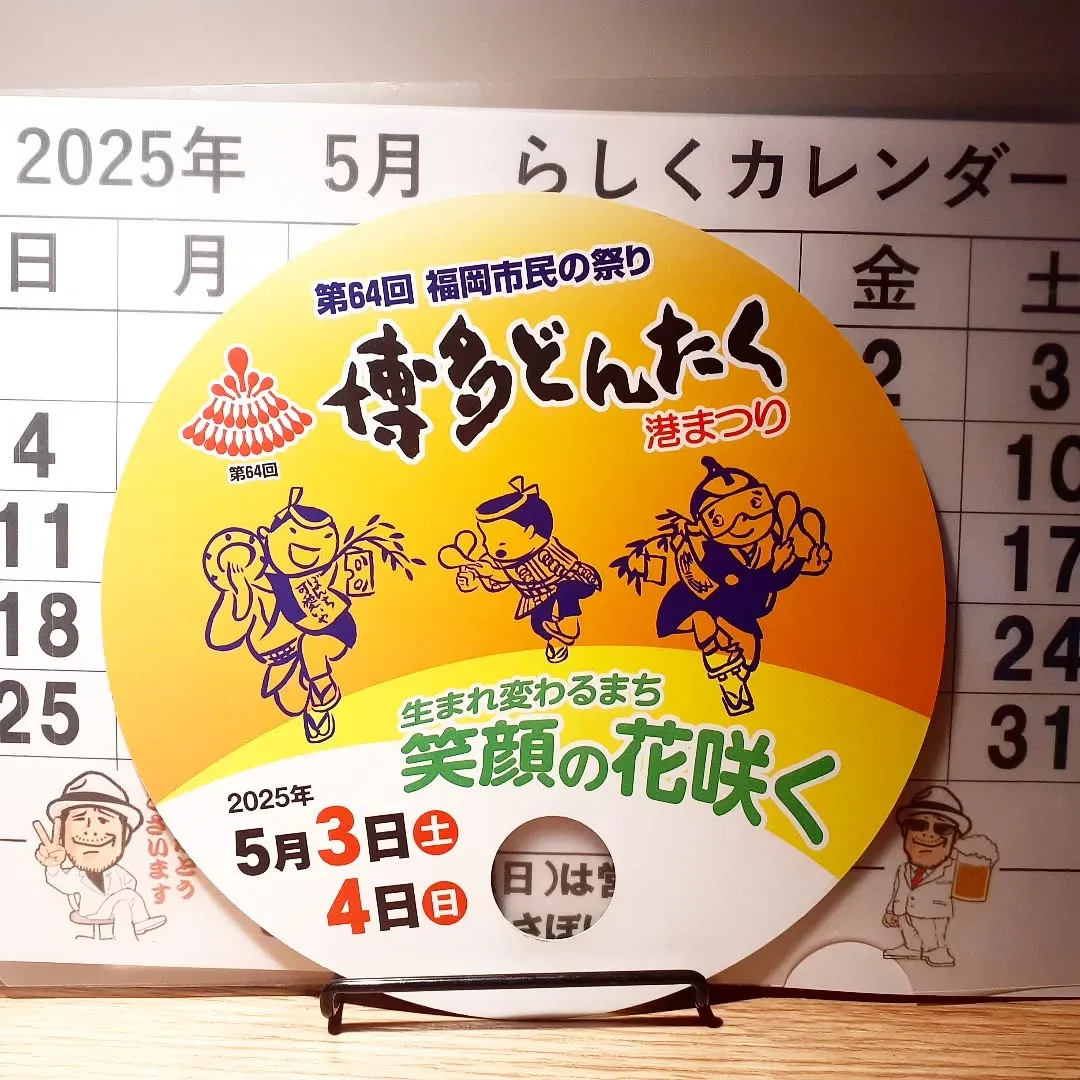 【長住】博多どんたく港まつり