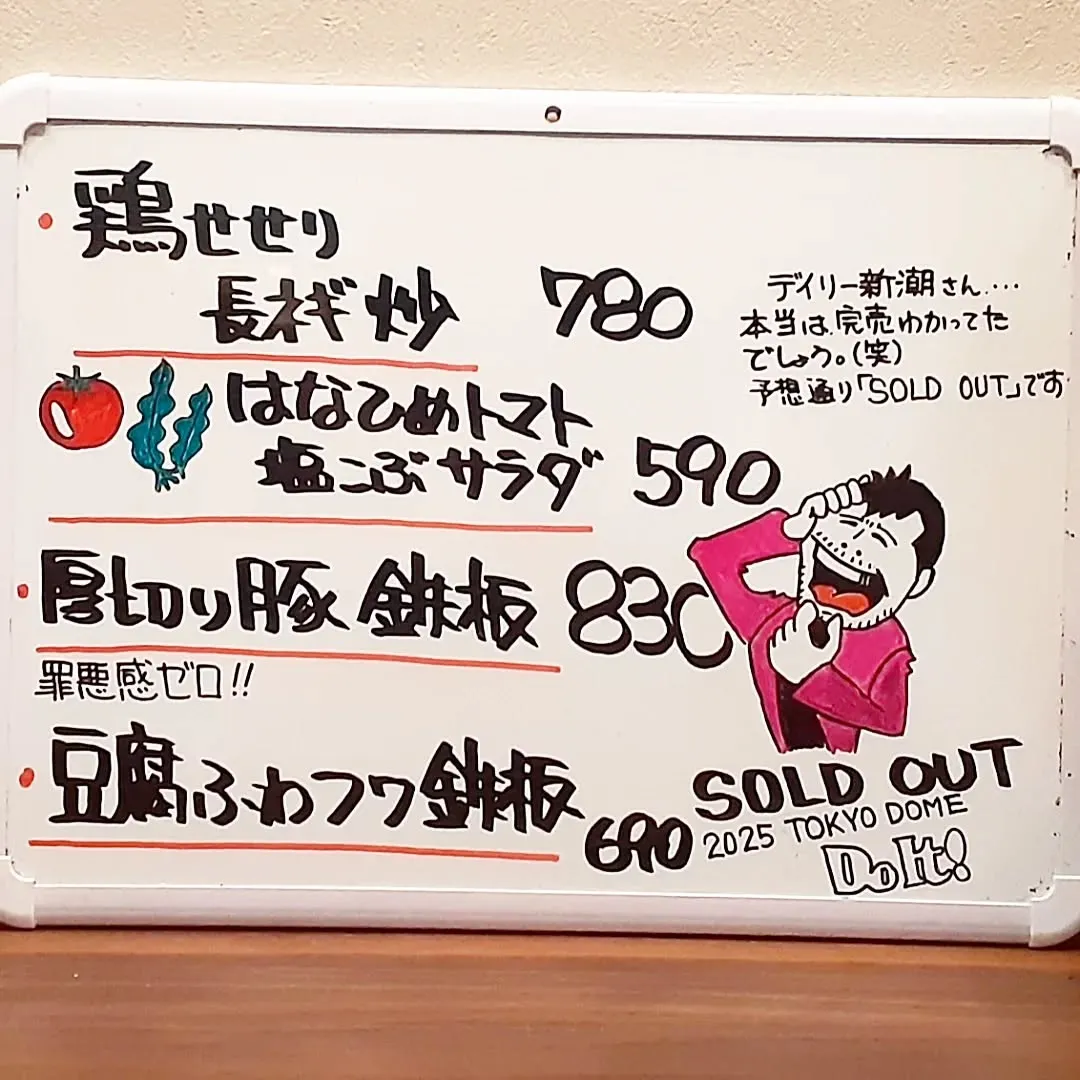 【長住】永ちゃん2025東京ドーム　SOLD  OUT😎