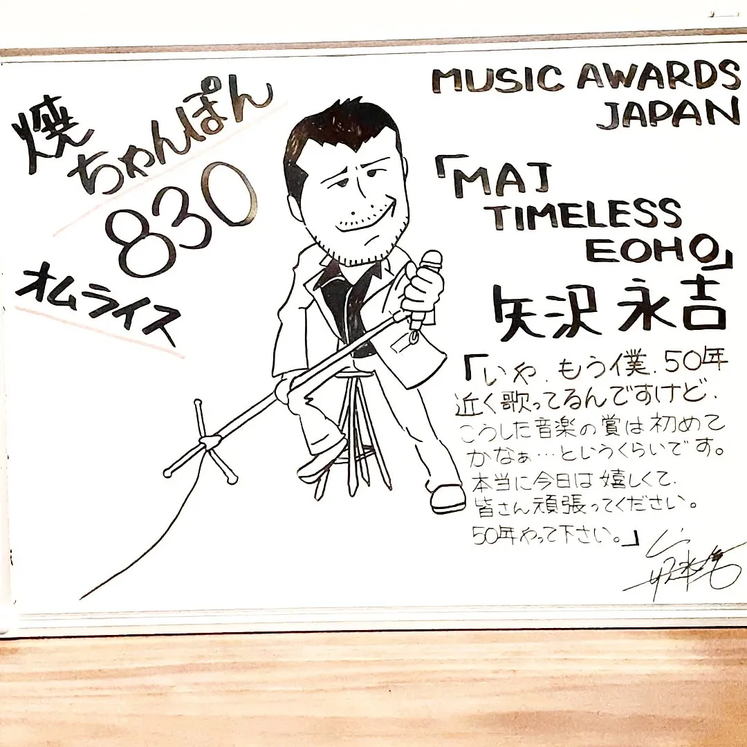【長住】昨夜は帰って録画📺️してた「MUSIC AWARDS...