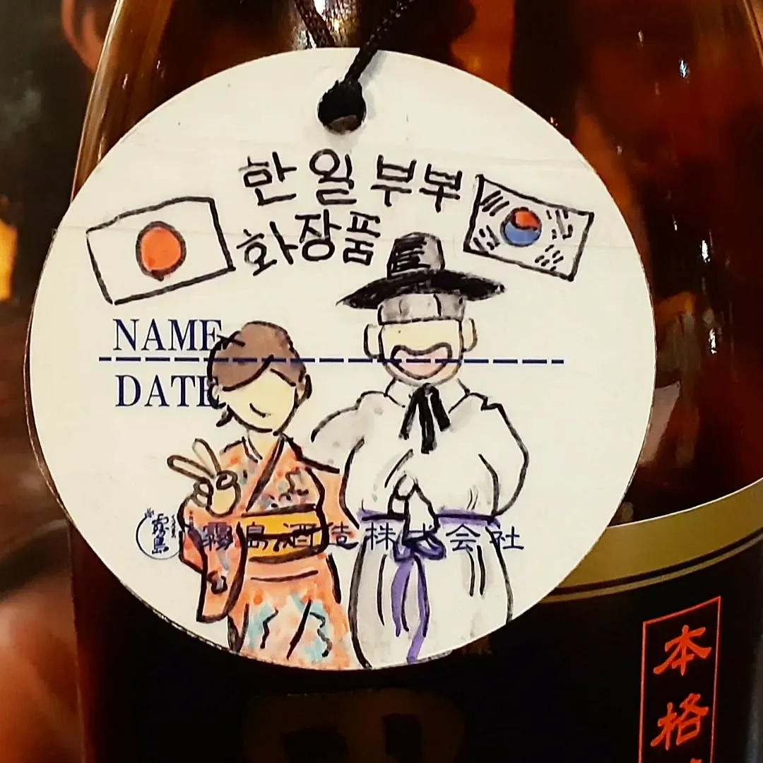 【長住】「日韓夫婦コスメ」🇰🇷釜山のユミちゃん 約束のボトル...