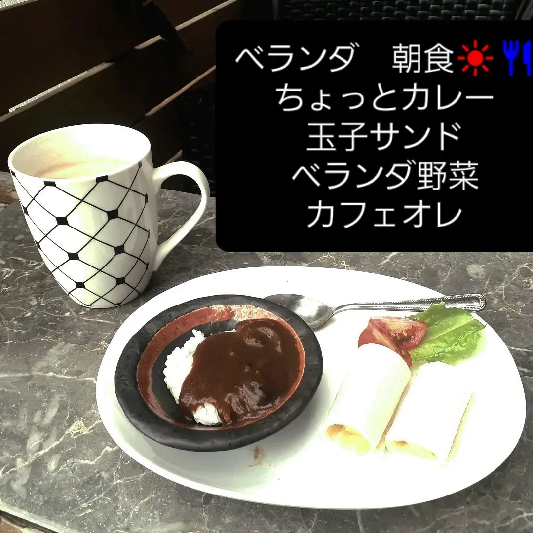 【長住】今朝はベランダで朝食