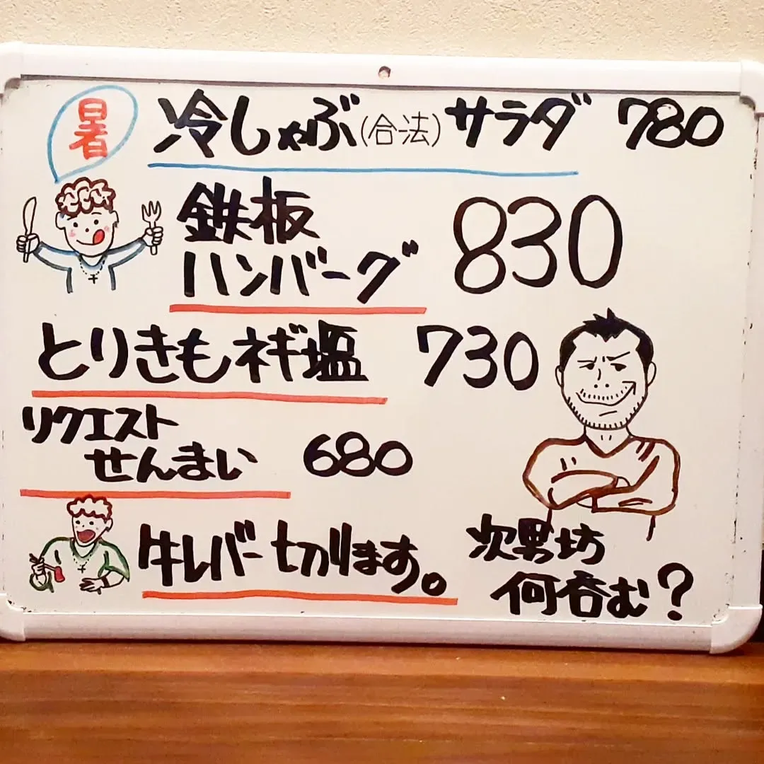 【長住】今夜は　次男坊リクエストの「アレ」があります。