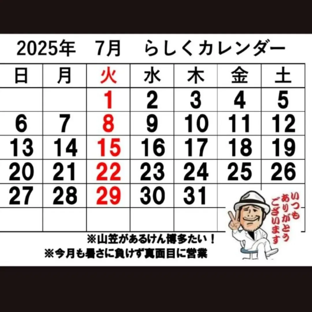 【長住】店休日の らしくです。