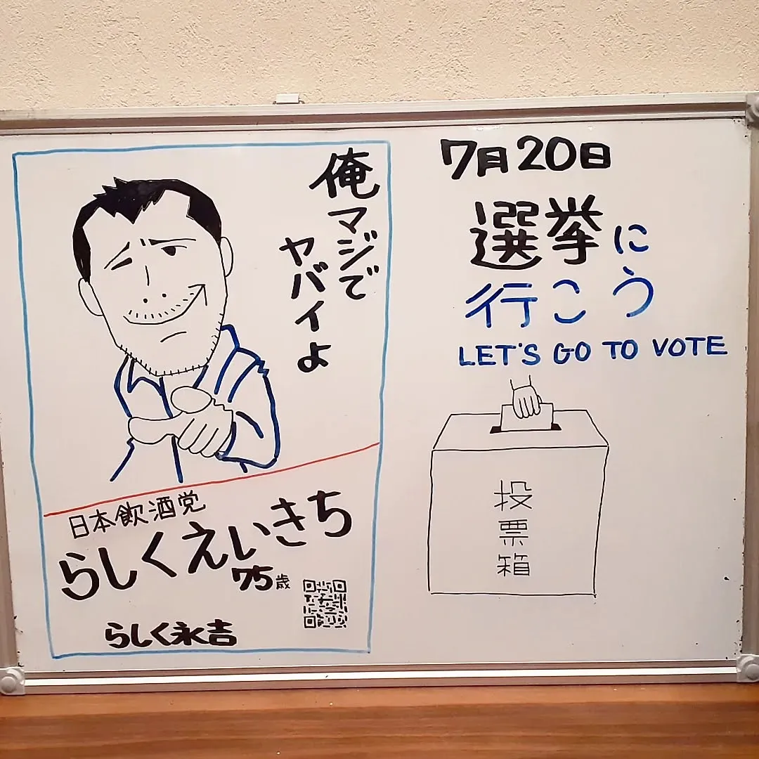 【長住】明日は「第27回参議院通常選挙」投票日 みんな選挙に...