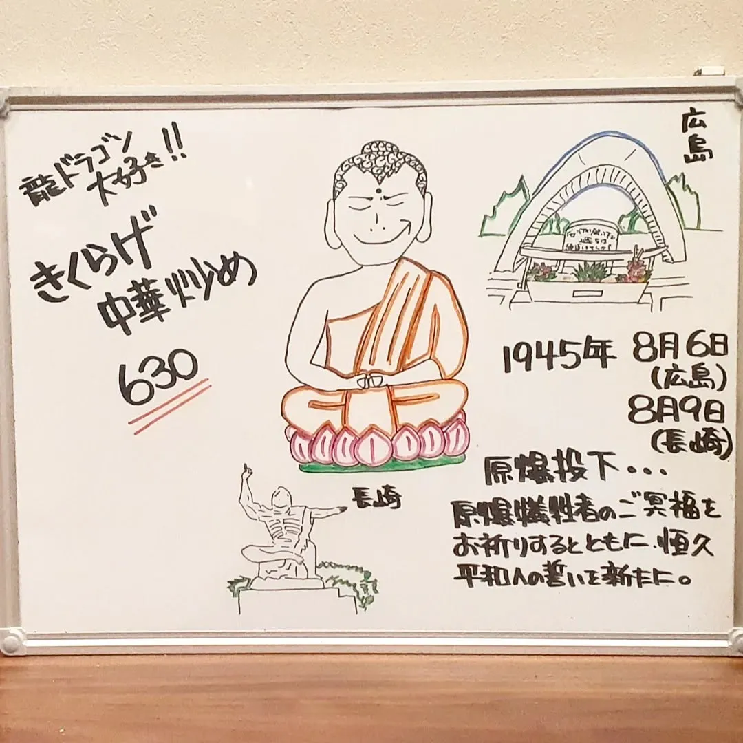 【長住】今日は「広島 原爆投下」から80年 「長崎 原爆投下...