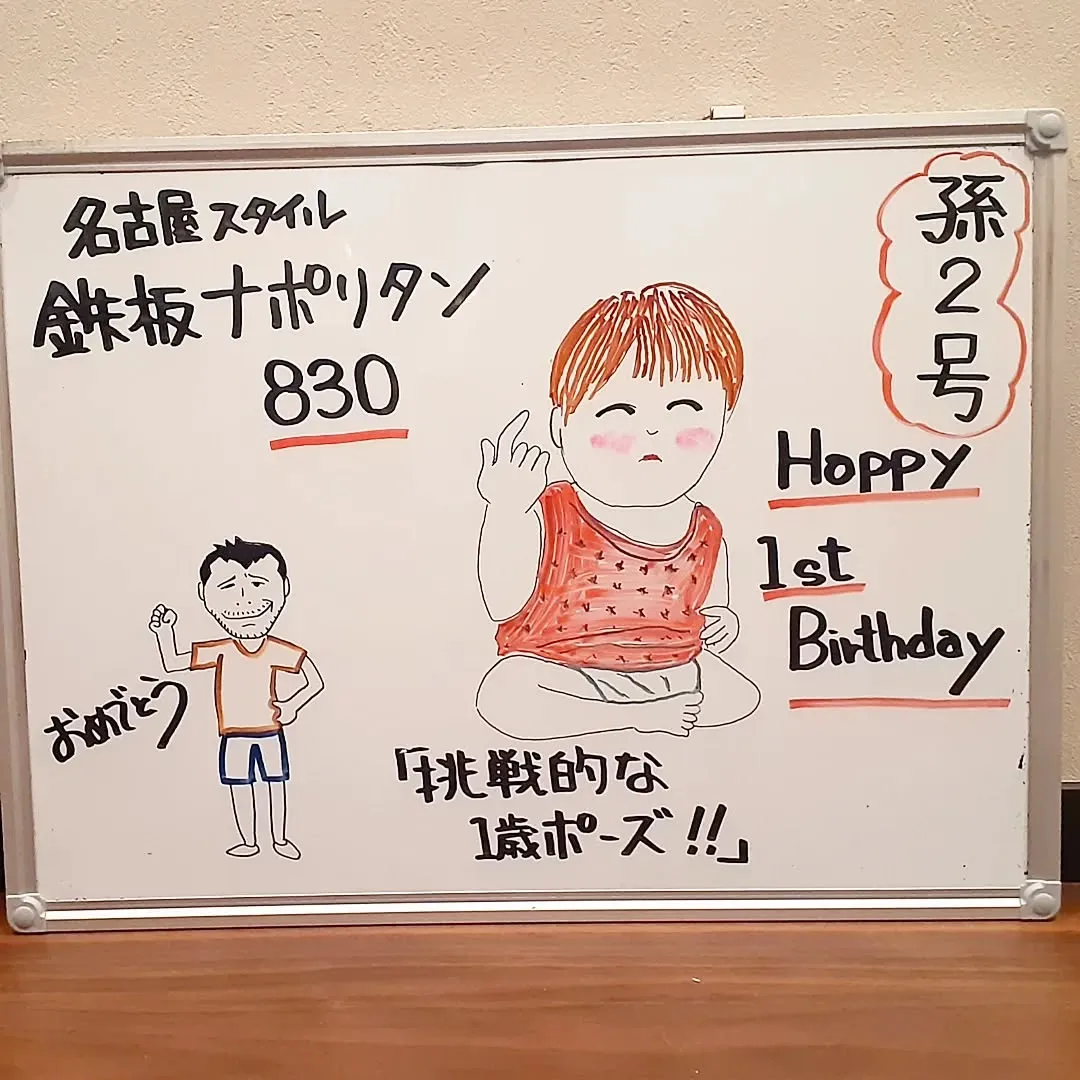 【長住】今日は　めでたい孫２号の1歳バースデー🎂　去年は台風...