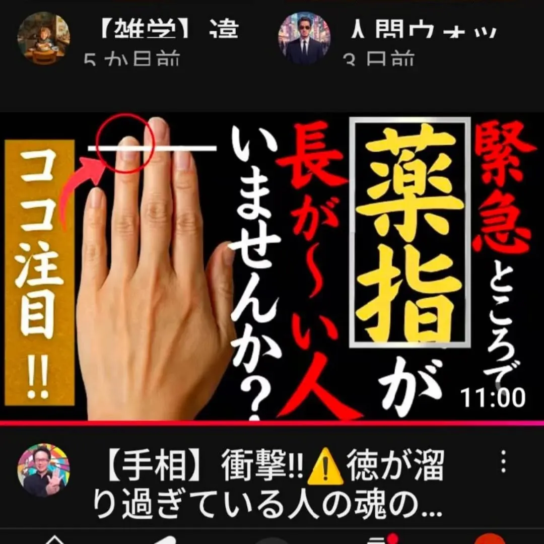 【長住】YouTube見てたら「衝撃の指」左手薬指が人差し指...