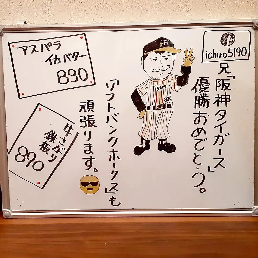 【長住】イチロー兄　阪神タイガース優勝おめでとうございます。