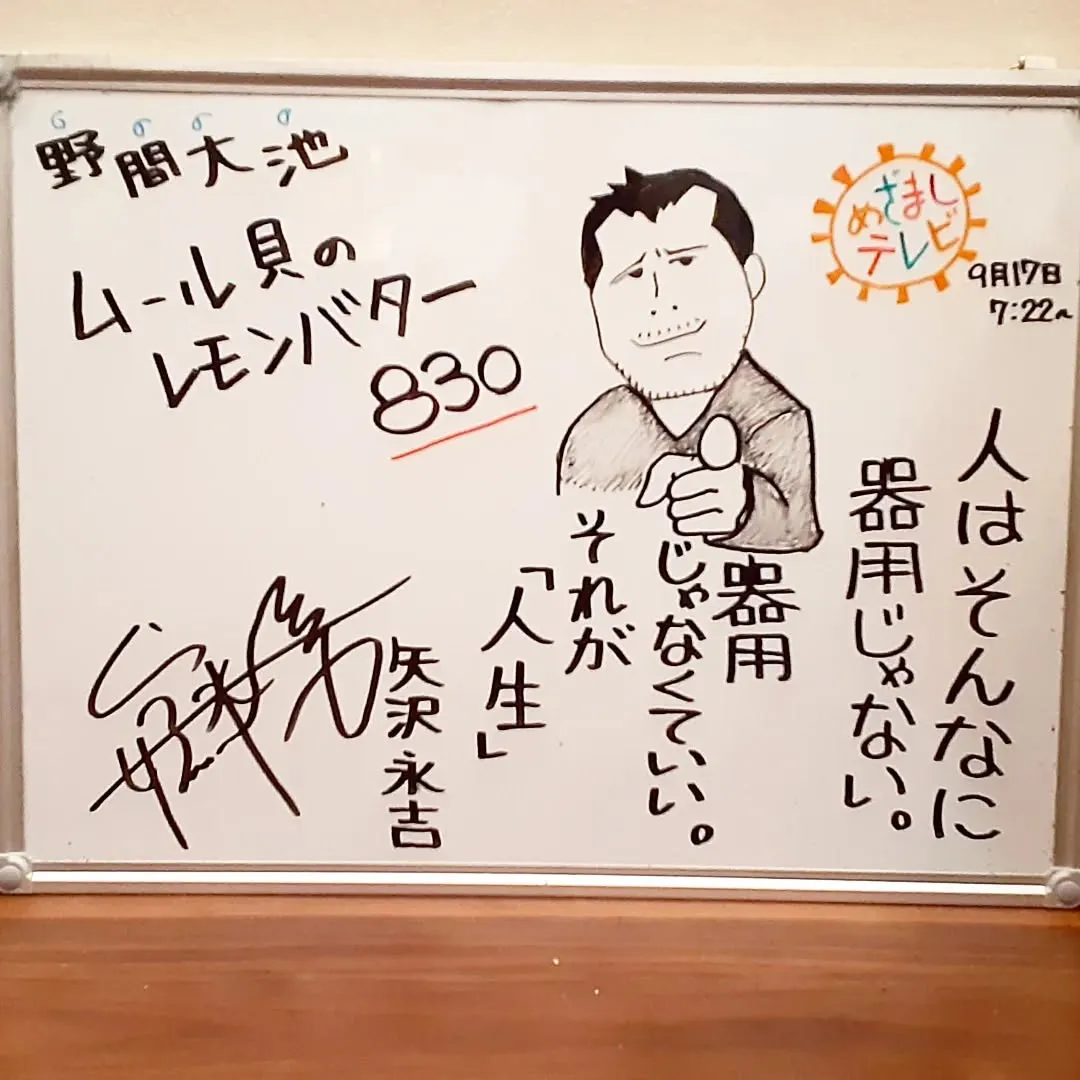 【長住】今日は朝から早起きして📺️「めざましテレビ」で
