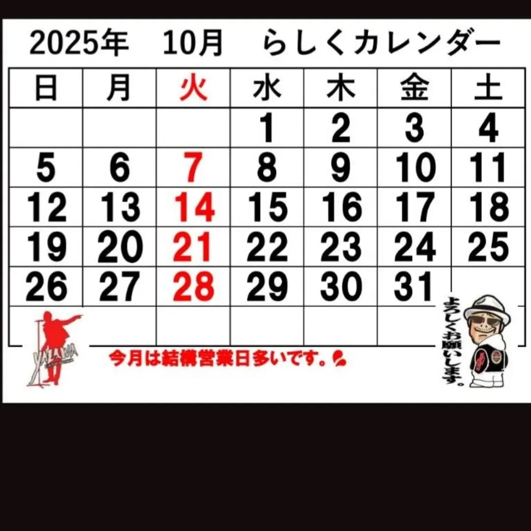 【長住】月曜日は「らしく」の週末です。