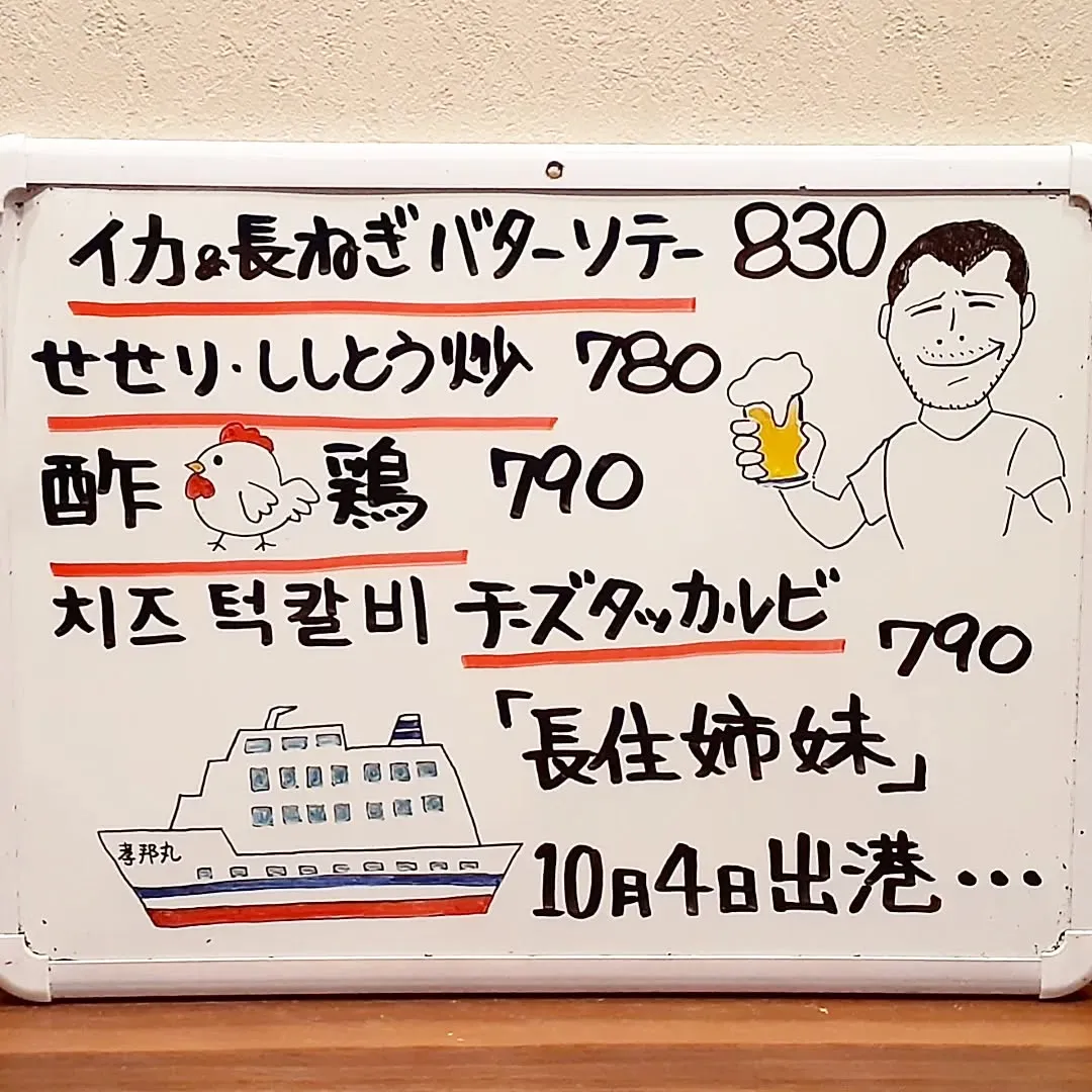 【長住】今日から10月スタート