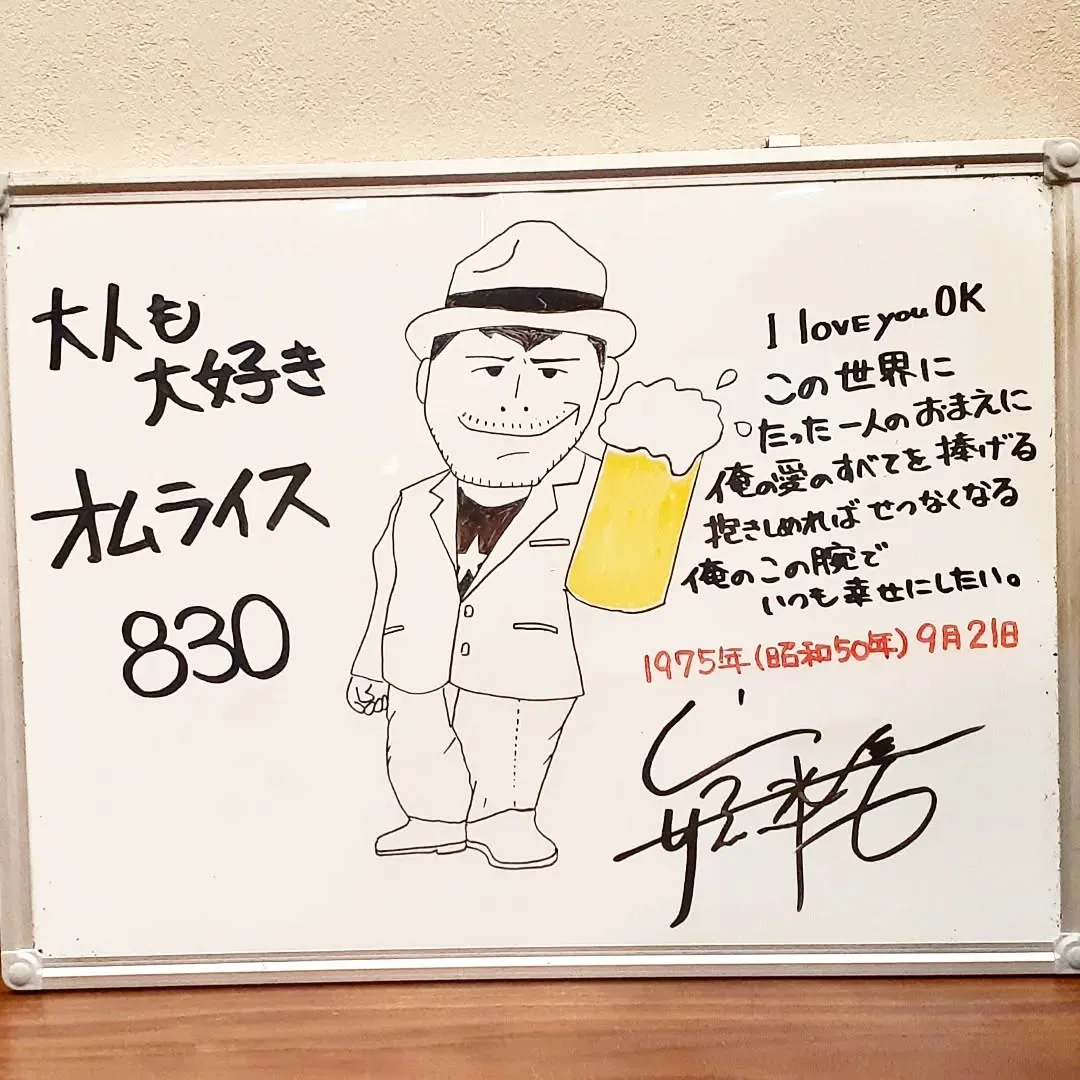 【長住】50年前に「I love you OK」にシビレて ...