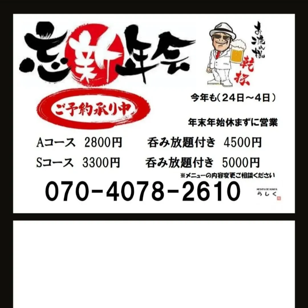 【長住】少しずつ年末だぁって感じてきました。