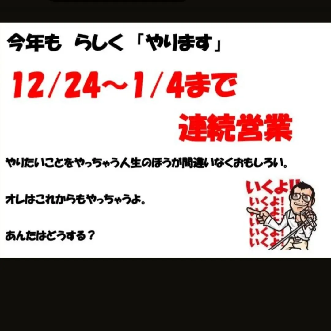 【長住】今夜もご近所の会社の方が忘年会予約🍺