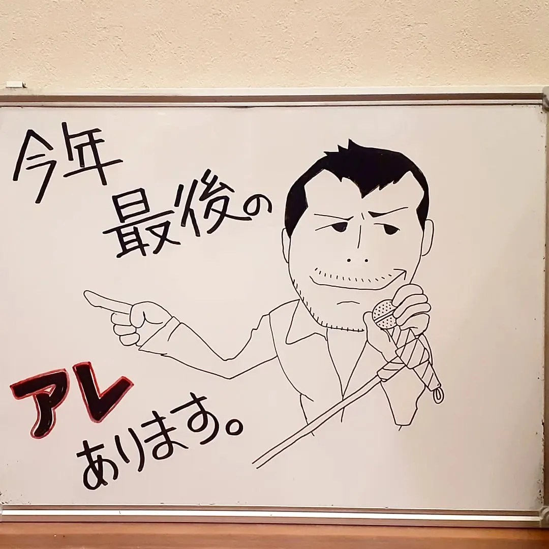 【長住】 今夜は今年最後の「アレ」あります。