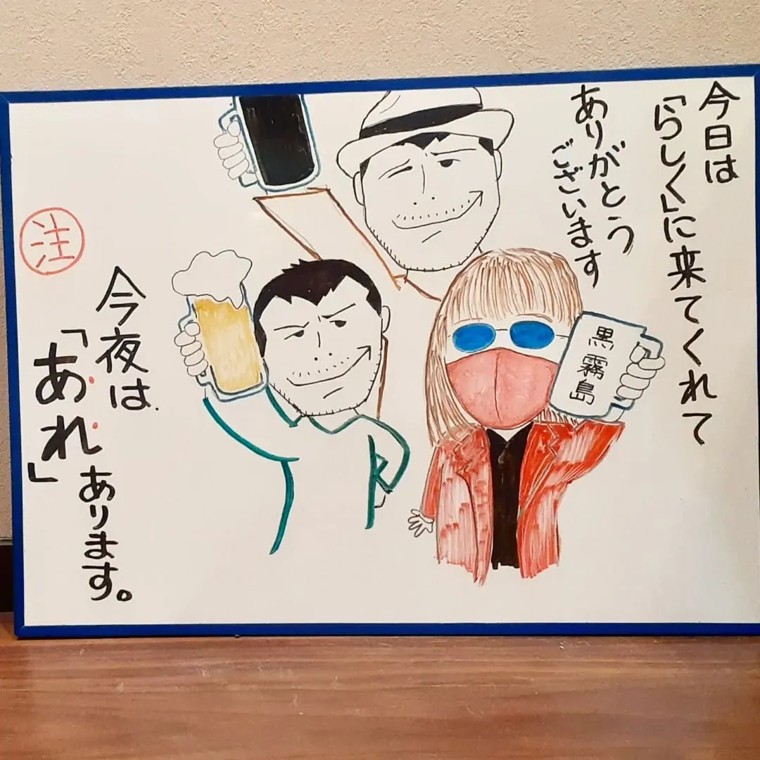 【長住】今夜は「アレ」あります。