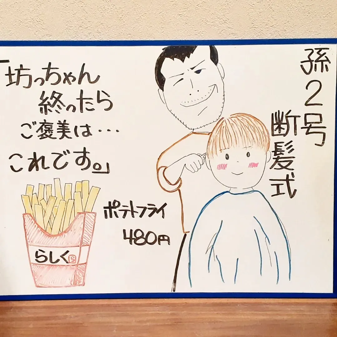 【長住】今日は 孫3号は📸