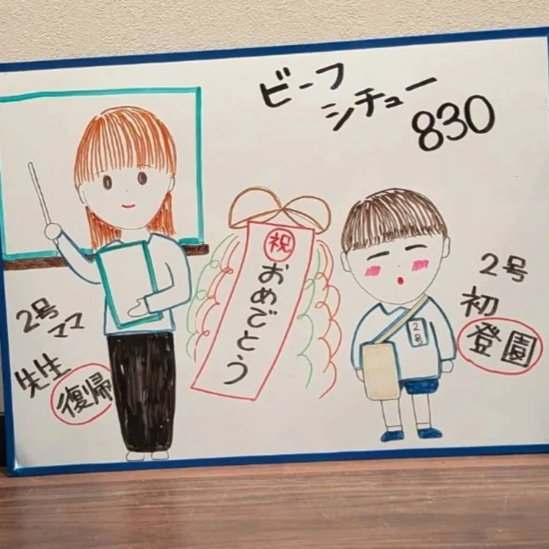 【長住】今日は 🏫2号ママ・2号👦初保育園登園 2人ともお疲...