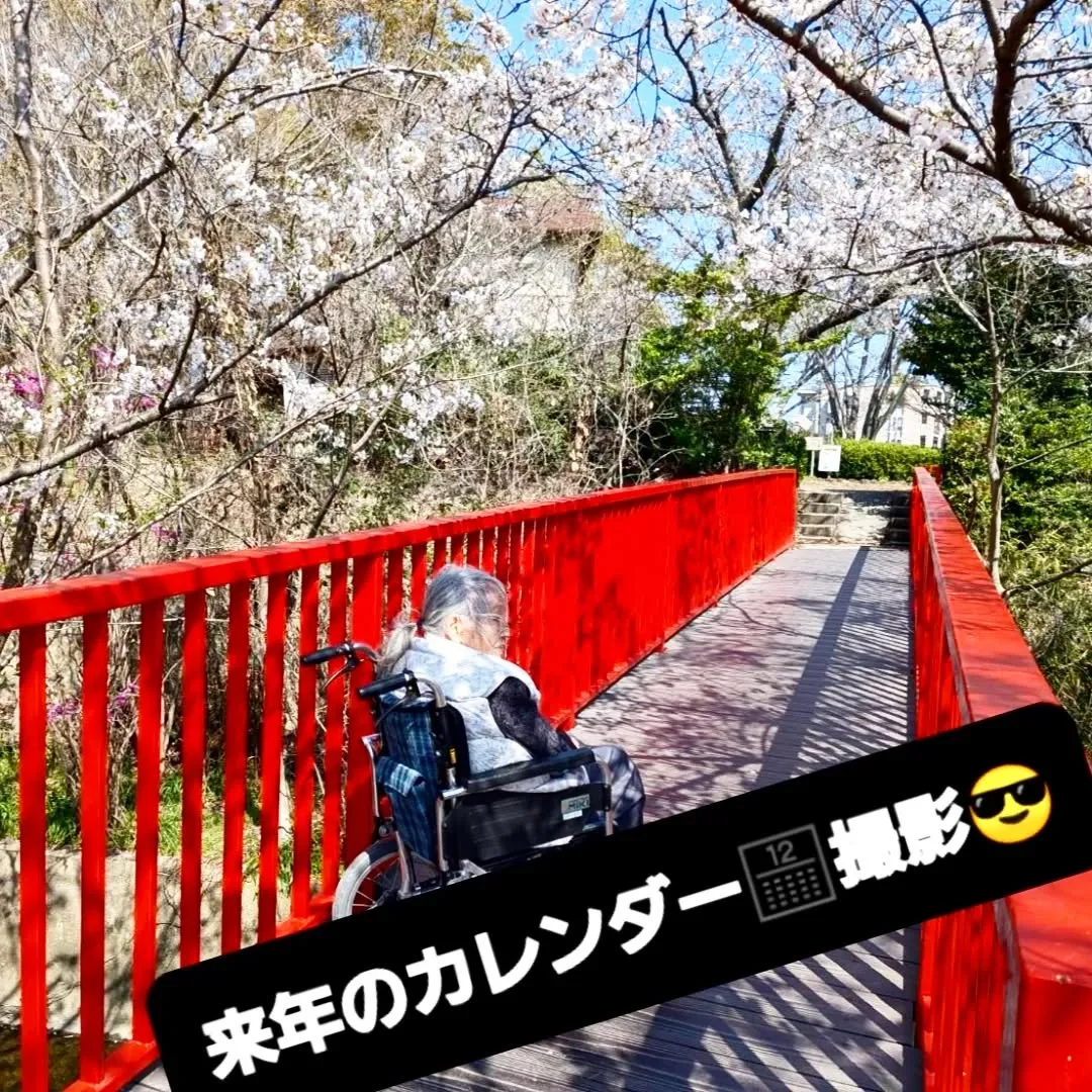 【長住】今日は昼からポカポカ陽気だったので急遽　施設のかぁち...