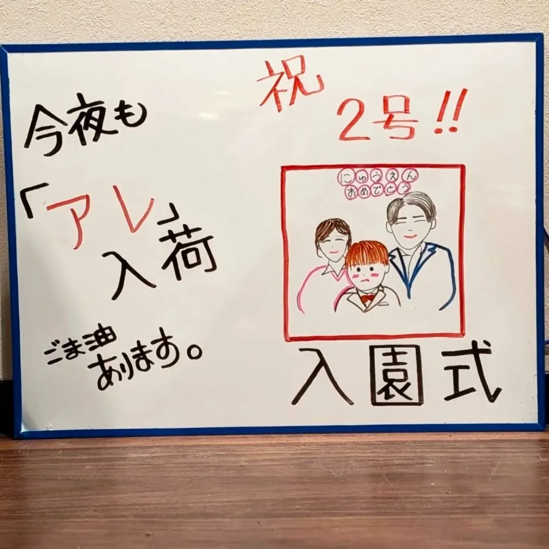 【長住】今日は２号の入園式