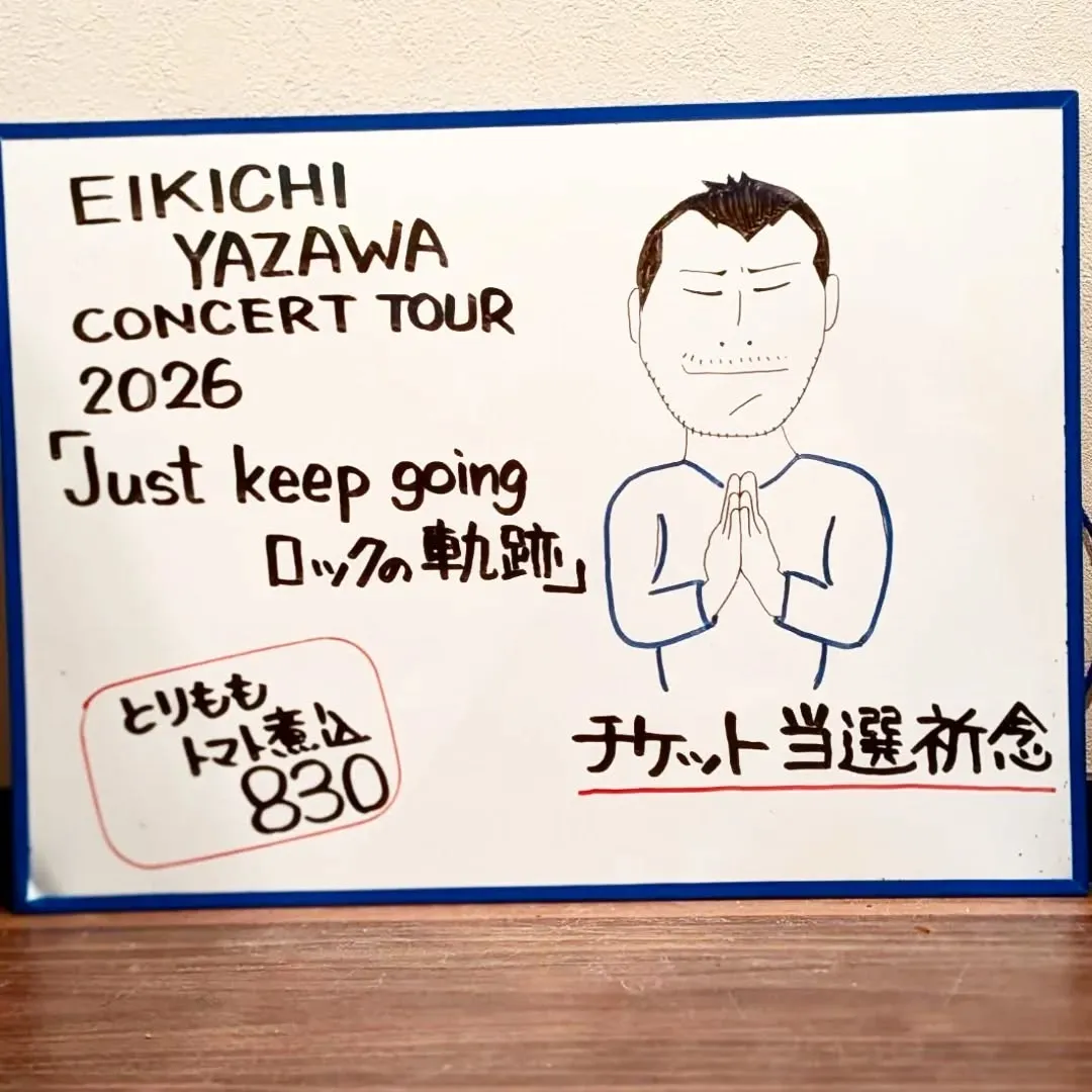 【長住】やっと矢沢永吉2026