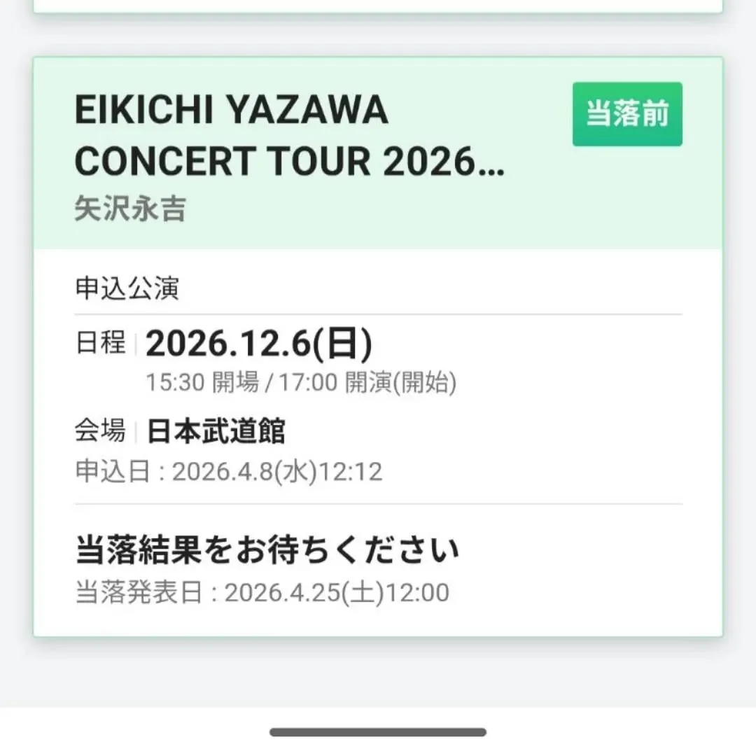 【長住】やっと矢沢永吉2026