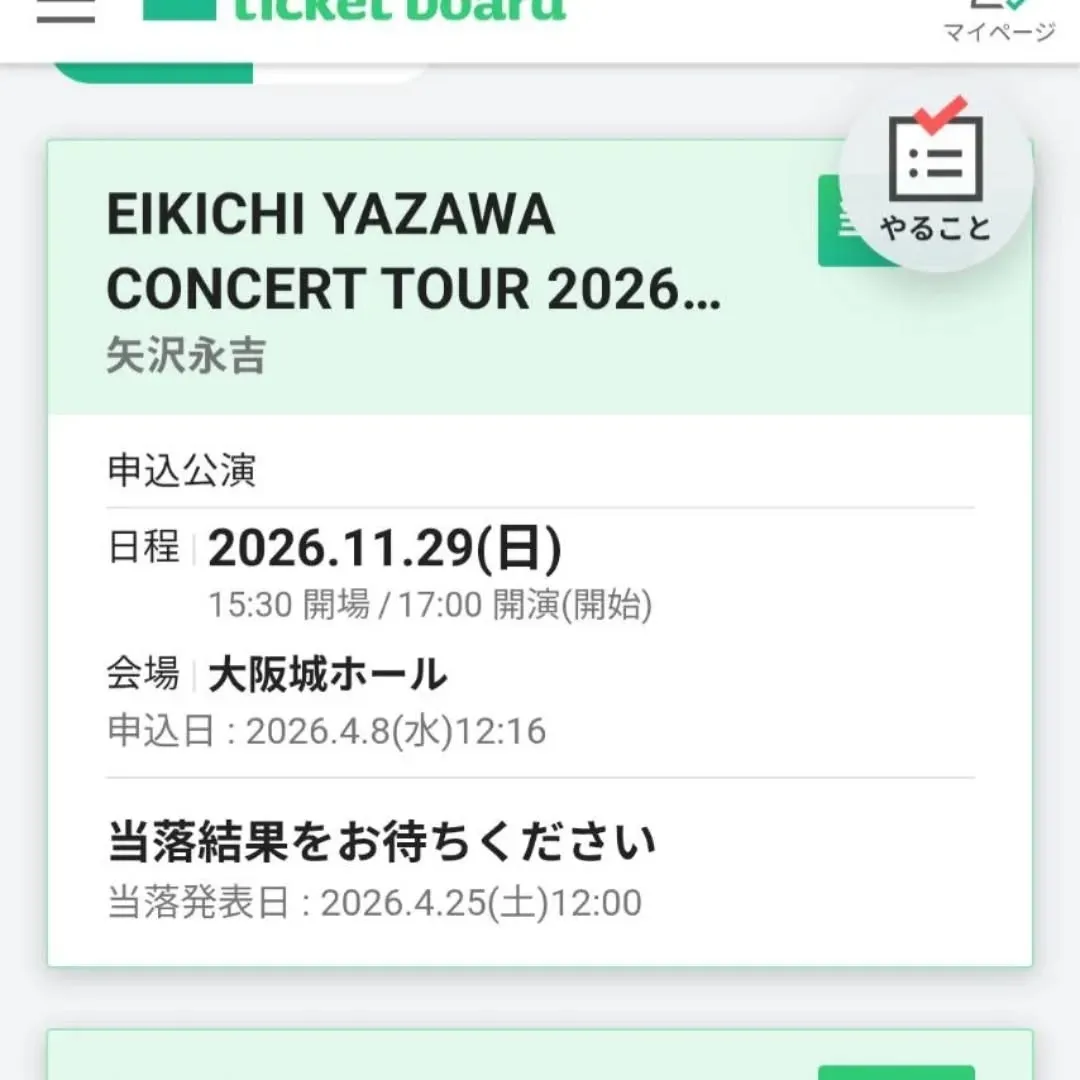 【長住】やっと矢沢永吉2026