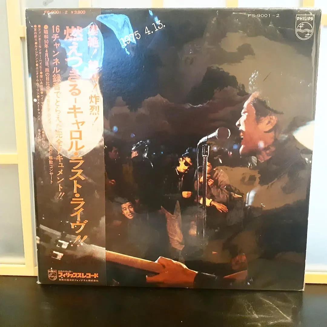 【長住】1975.4.13「燃えつきるキャロル　ラストライブ...