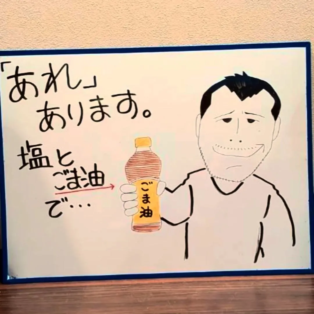 【長住】今夜はゴマ油と相性バツグンの「あれ」あります。