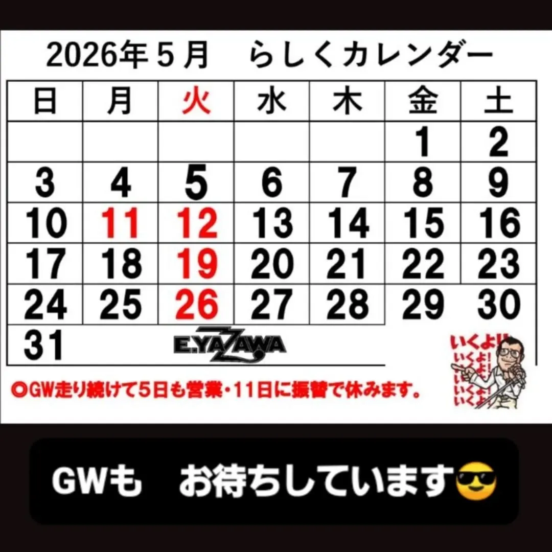 【長住】昨日も言ったけど明日と明後日　9日10日は「あれ」が...