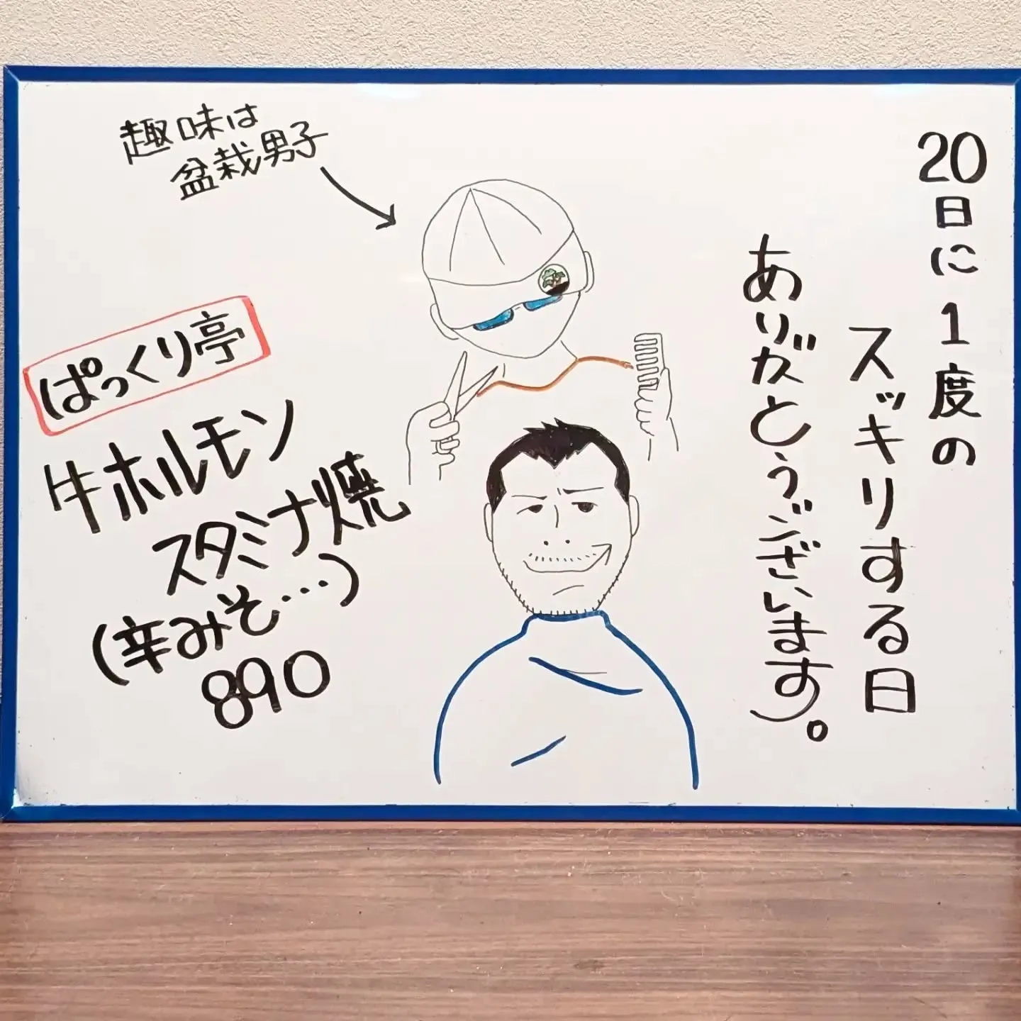 【長住】今日は２０日に1度の髪💇カットの日