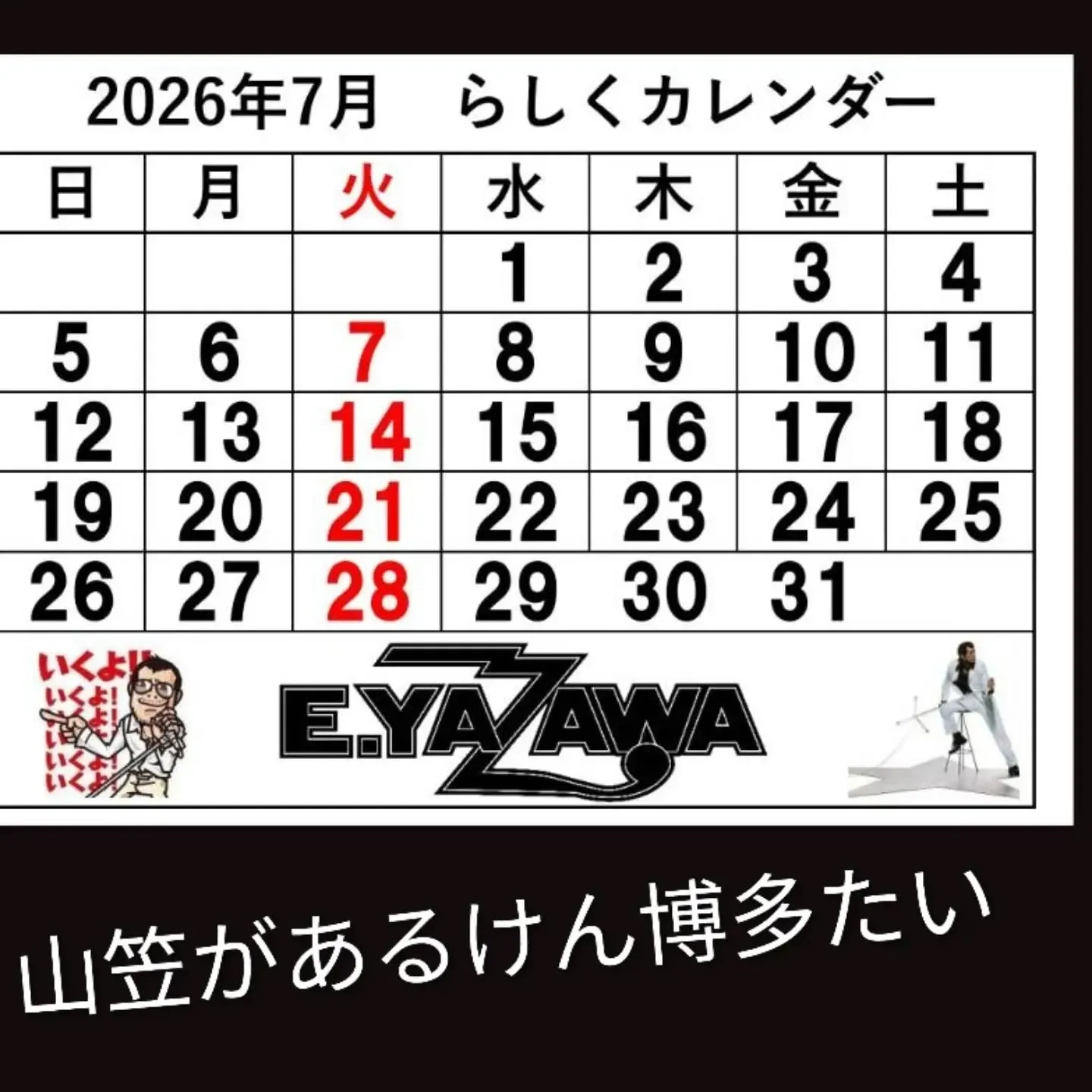 【長住】今夜は「アレ」