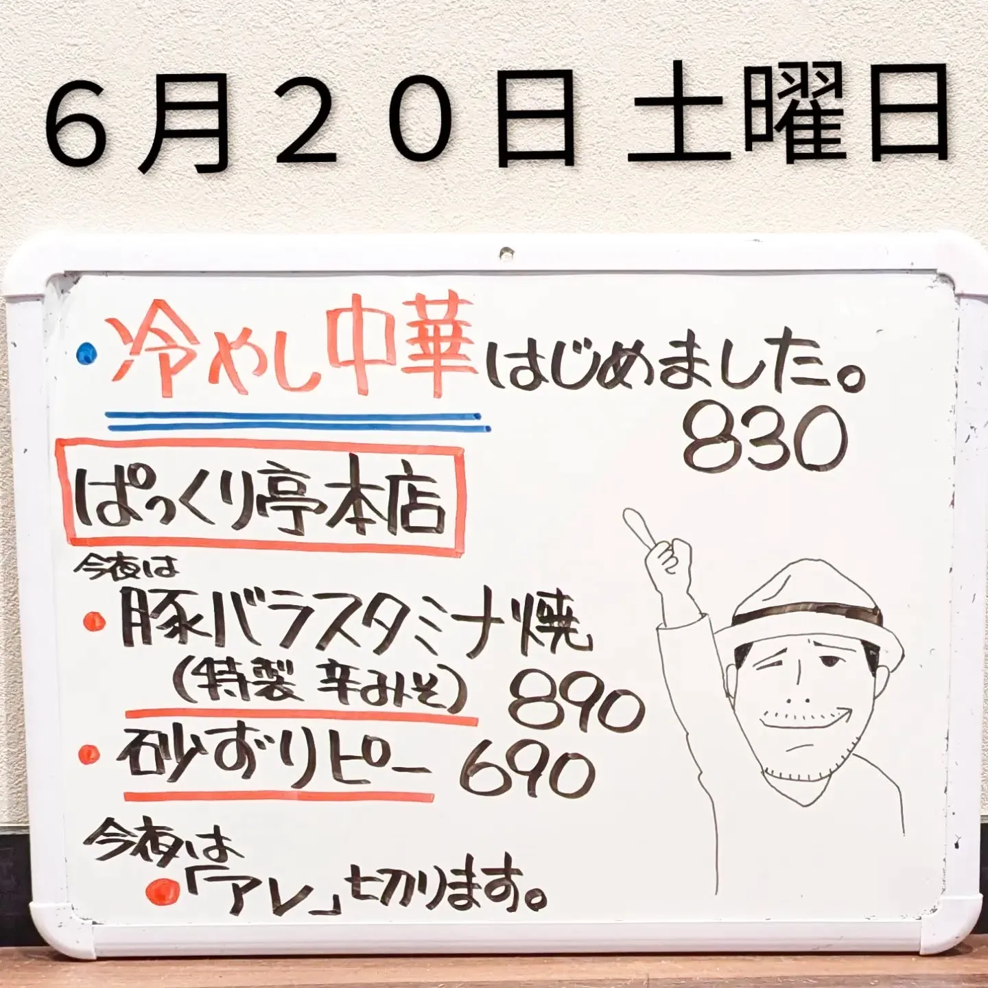 【長住】昨夜営業中にメール  SS席「落選」…