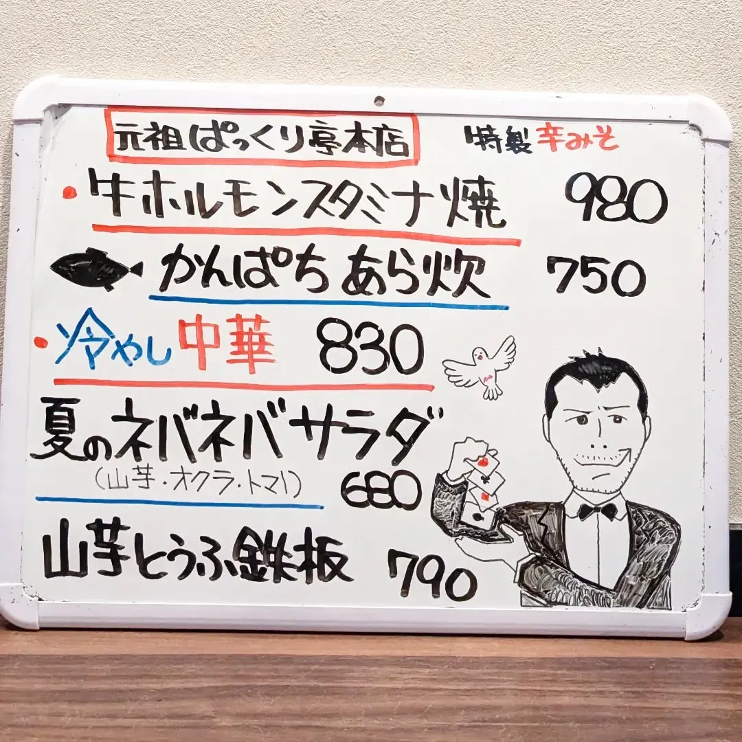 【長住】今夜は The「冷やし中華」あります