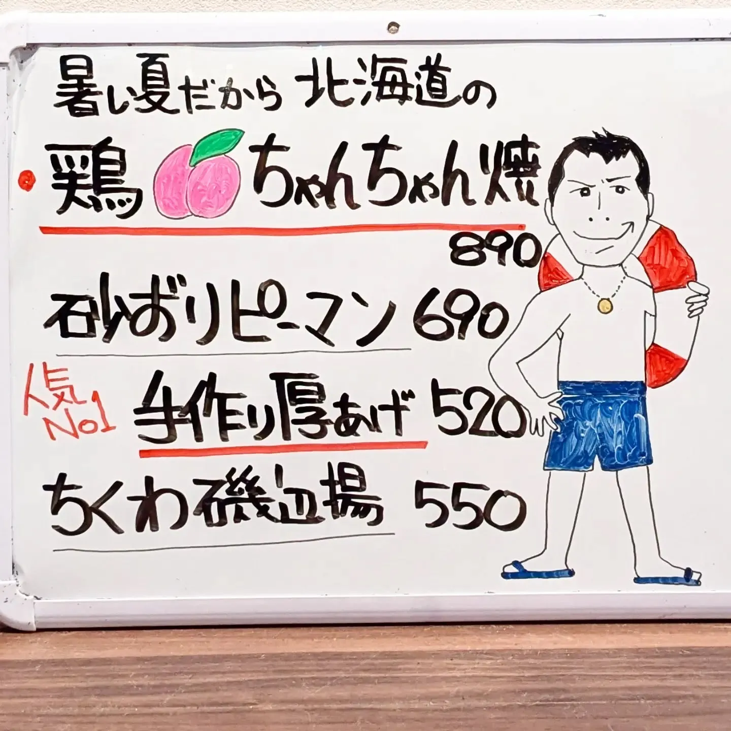 【長住】今日は海の日