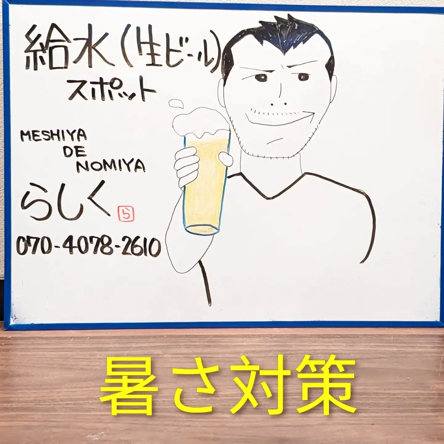 【長住】水分補給してますか？  ビールいつもより多く冷やして...