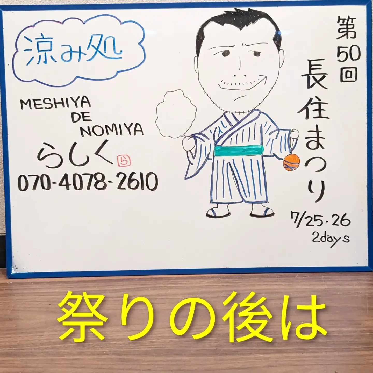 【長住】今日明日は地域のお祭「長住まつり」今年は50周年で2...