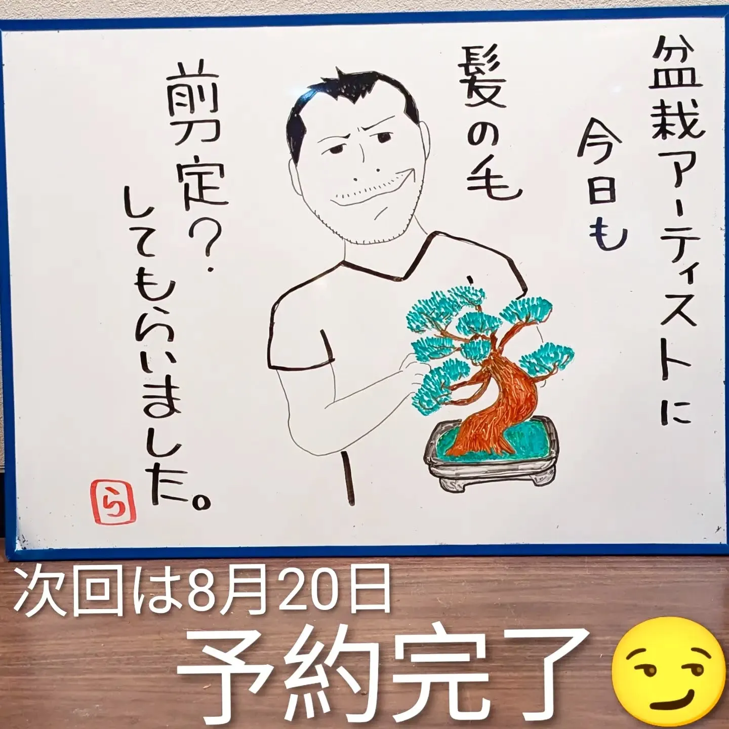 【長住】今日は髪の毛 カット✂️の日。