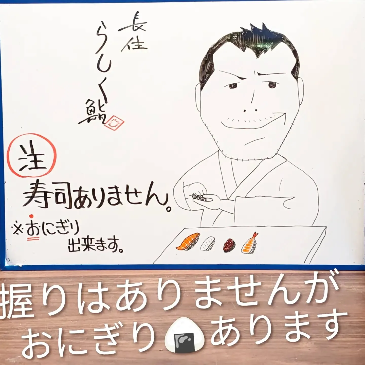 【長住】お寿司屋さんってかっこいいなぁって思って😏