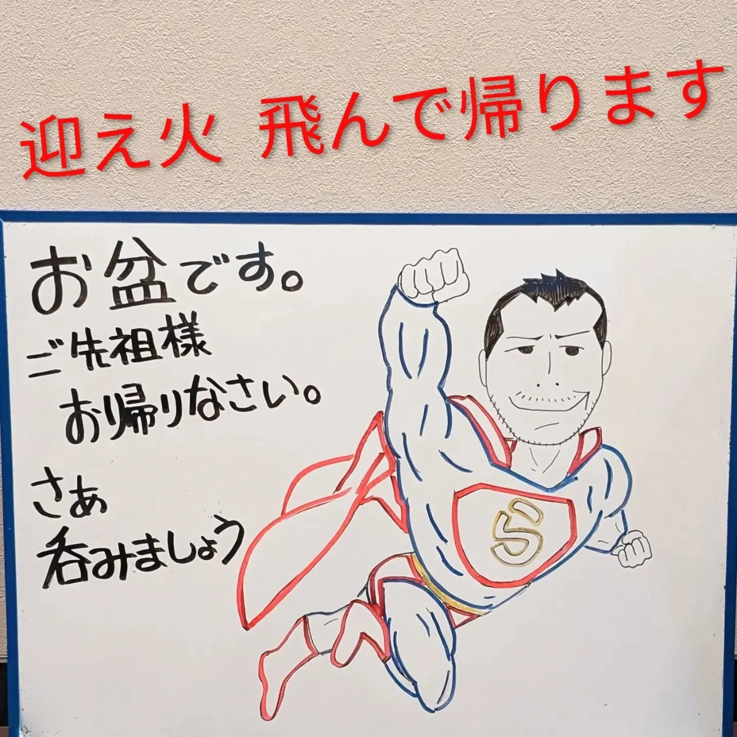 【長住】昨夜帰宅後 ご先祖様と一緒に呑みました。