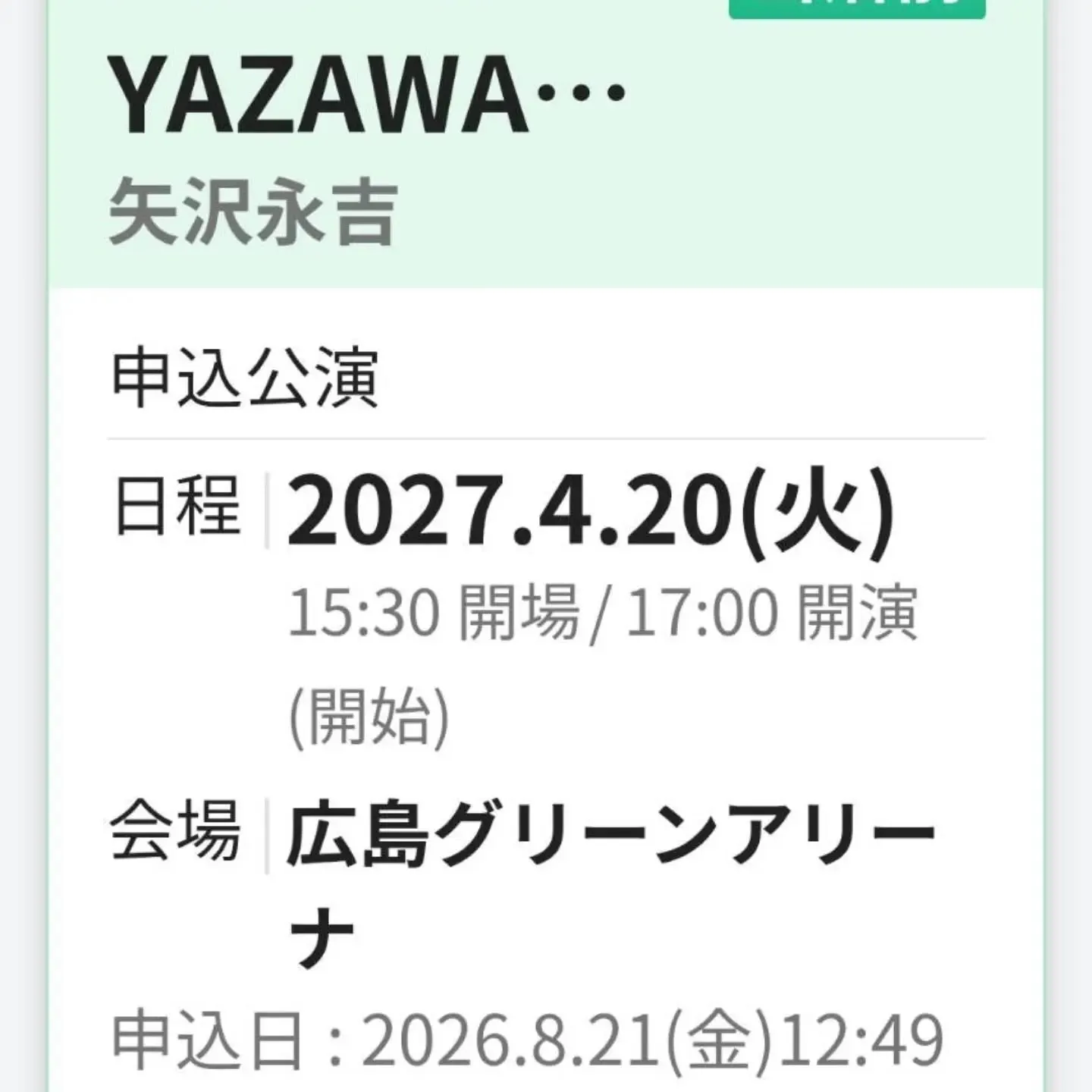 【長住】今日は永ちゃん