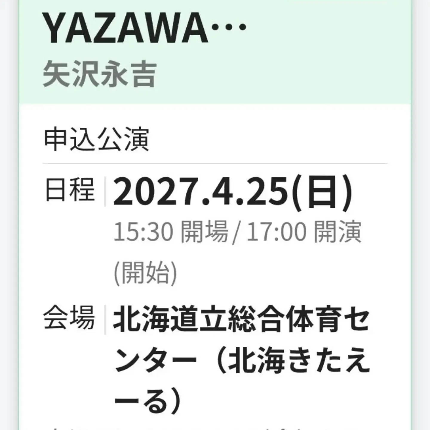 【長住】今日は永ちゃん